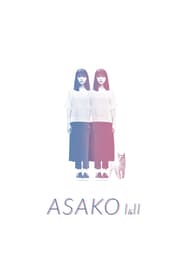 Asako I & II (2018)