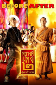 The Holy Man 2 (2008)